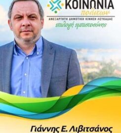 Κοινωνία Πολιτών (Λιβιτσάνος Ιωάννης Ε.)