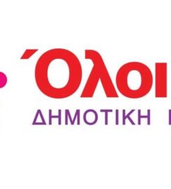 Όλοι για τη Λευκάδα (Δρακονταειδής Κωνσταντίνος)