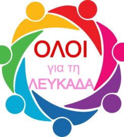 Όλοι για τη Λευκάδα (Δρακονταειδής Κωνσταντίνος)