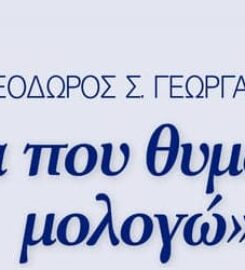 Γεωργάκης Θοδωρής