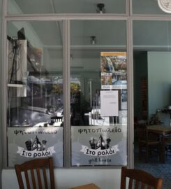 Ψητοπωλείο Στο Ρολόι