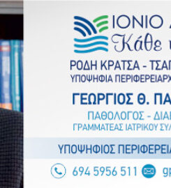 Παρασκευάς Γεώργιος