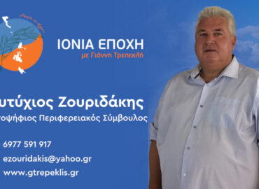 Ζουριδάκης Ευτύχης