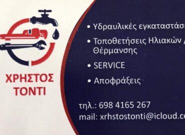 Χρήστος Τόντι