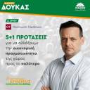 xaris-douykas1