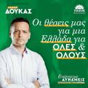 xaris-doukas3